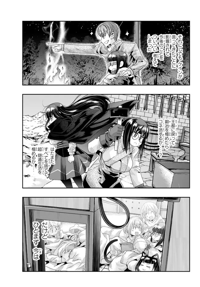 よくわからないけれど異世界に転生していたようです 第80.2話 - Page 16