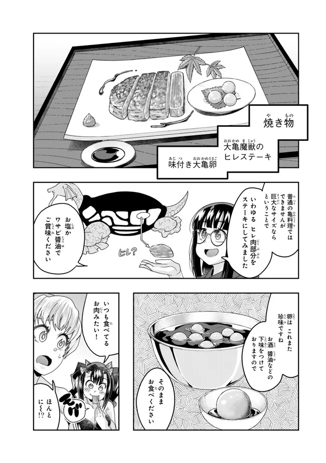 よくわからないけれど異世界に転生していたようです 第112.1話 - Page 11