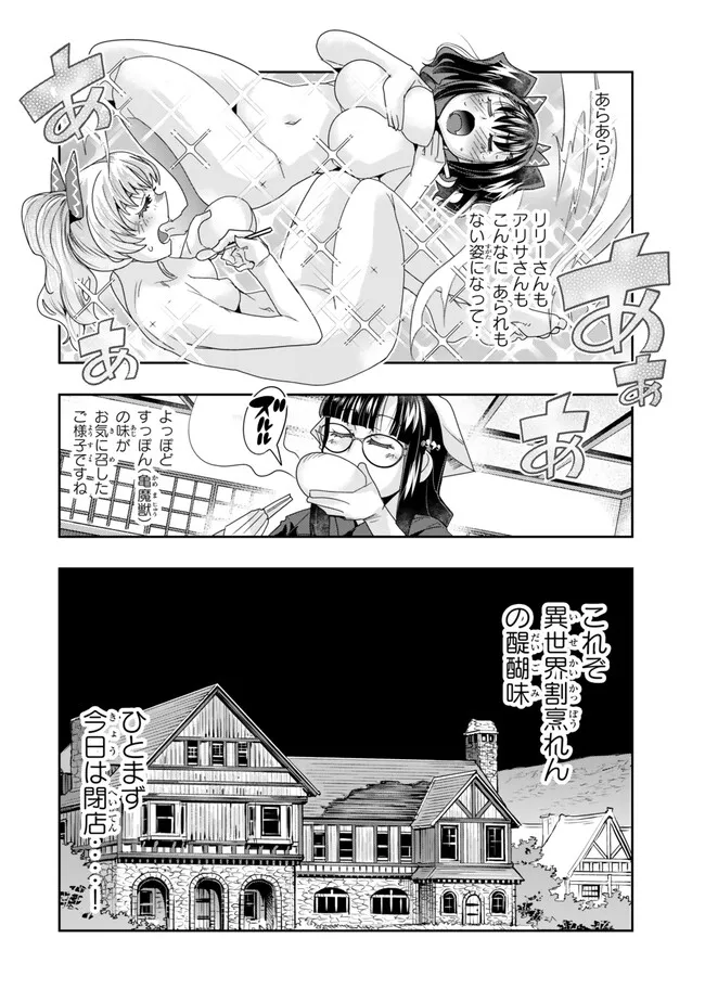 よくわからないけれど異世界に転生していたようです 第112.1話 - Page 16