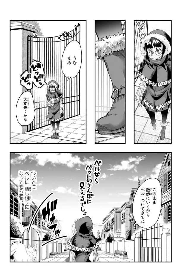 よくわからないけれど異世界に転生していたようです 第89.1話 - Page 4