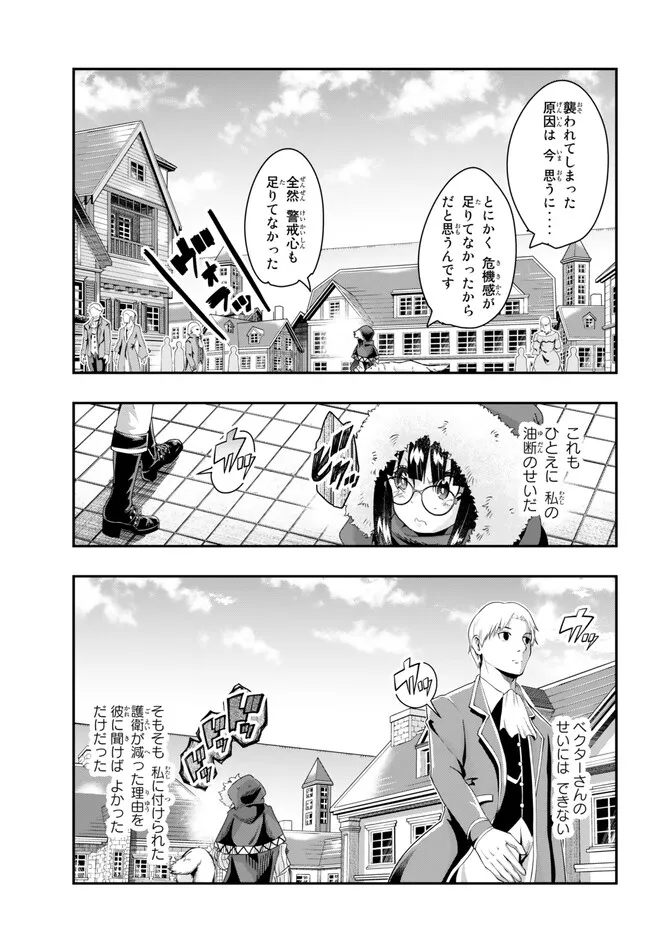 よくわからないけれど異世界に転生していたようです 第89.1話 - Page 5