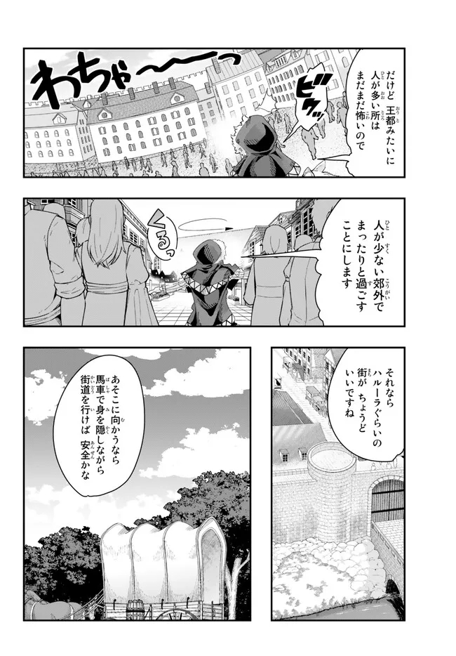 よくわからないけれど異世界に転生していたようです 第89.1話 - Page 8