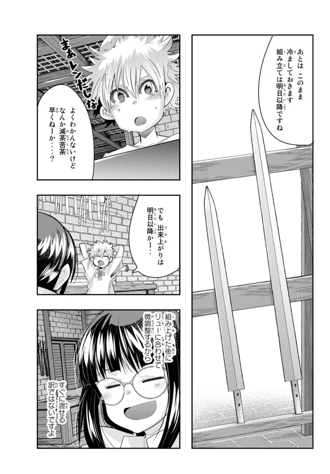 よくわからないけれど異世界に転生していたようです 第61.1話 - Page 5