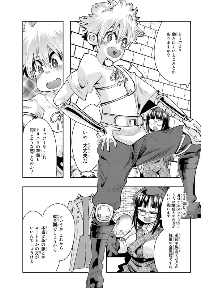 よくわからないけれど異世界に転生していたようです 第61.1話 - Page 9