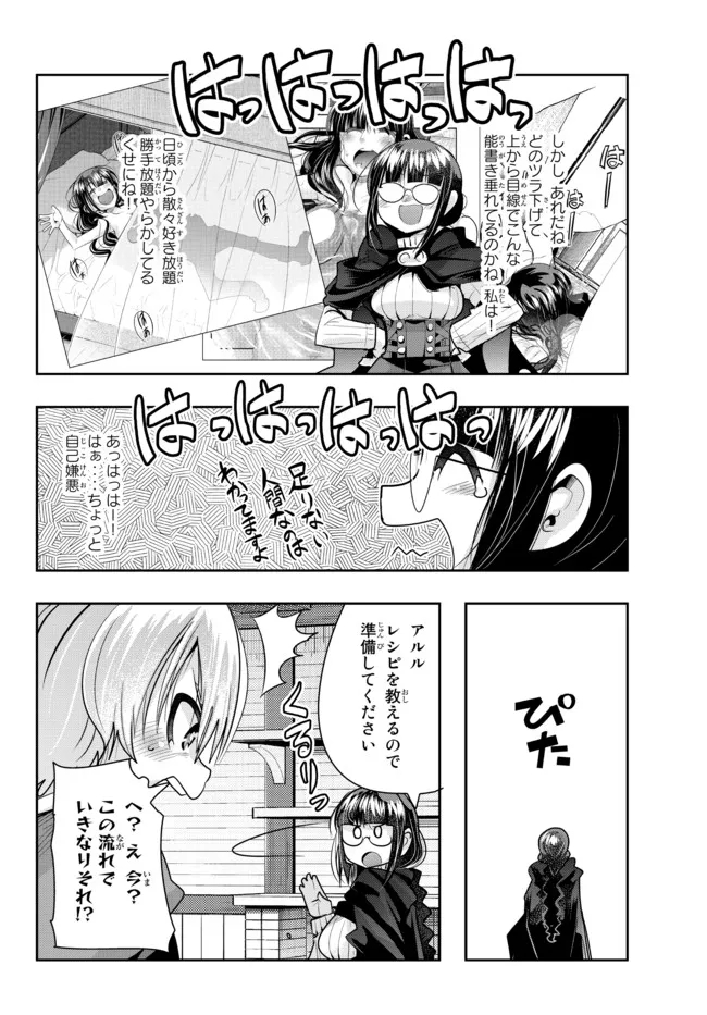 よくわからないけれど異世界に転生していたようです 第56.2話 - Page 3