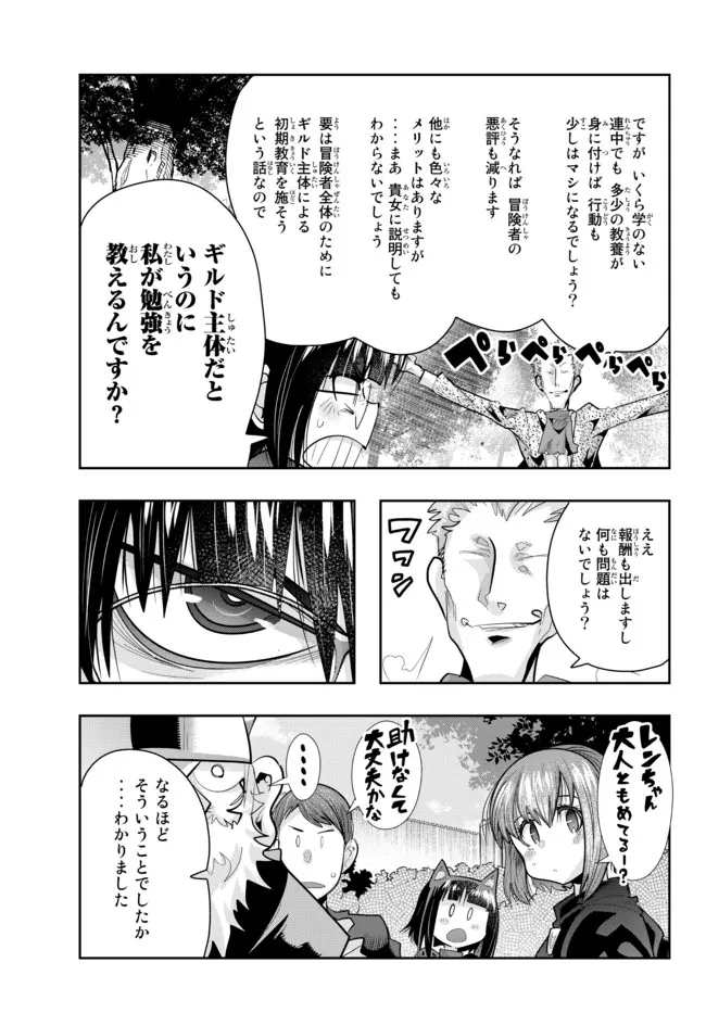 よくわからないけれど異世界に転生していたようです 第52.2話 - Page 3