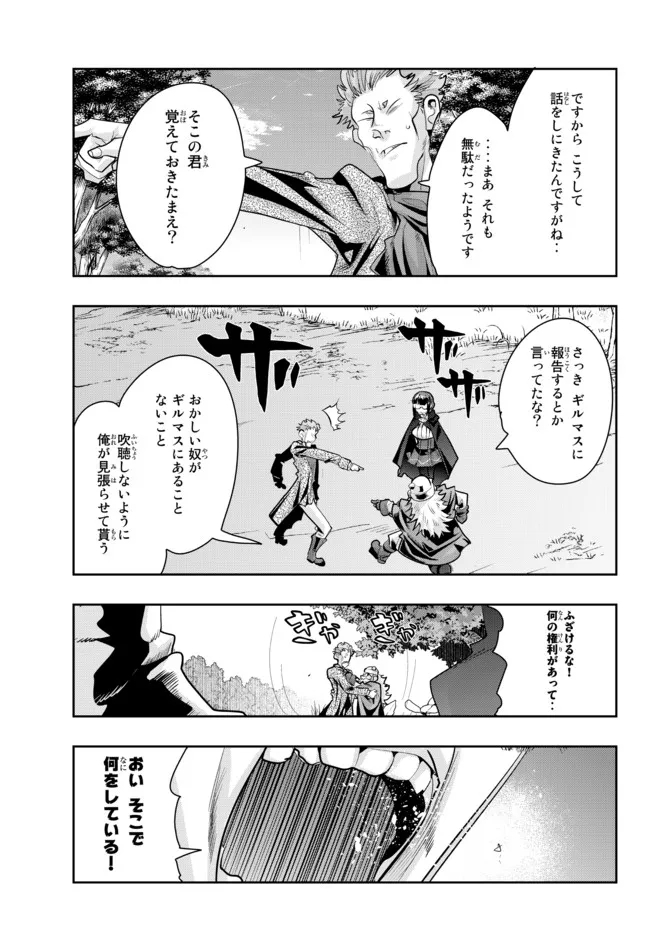 よくわからないけれど異世界に転生していたようです 第52.2話 - Page 9