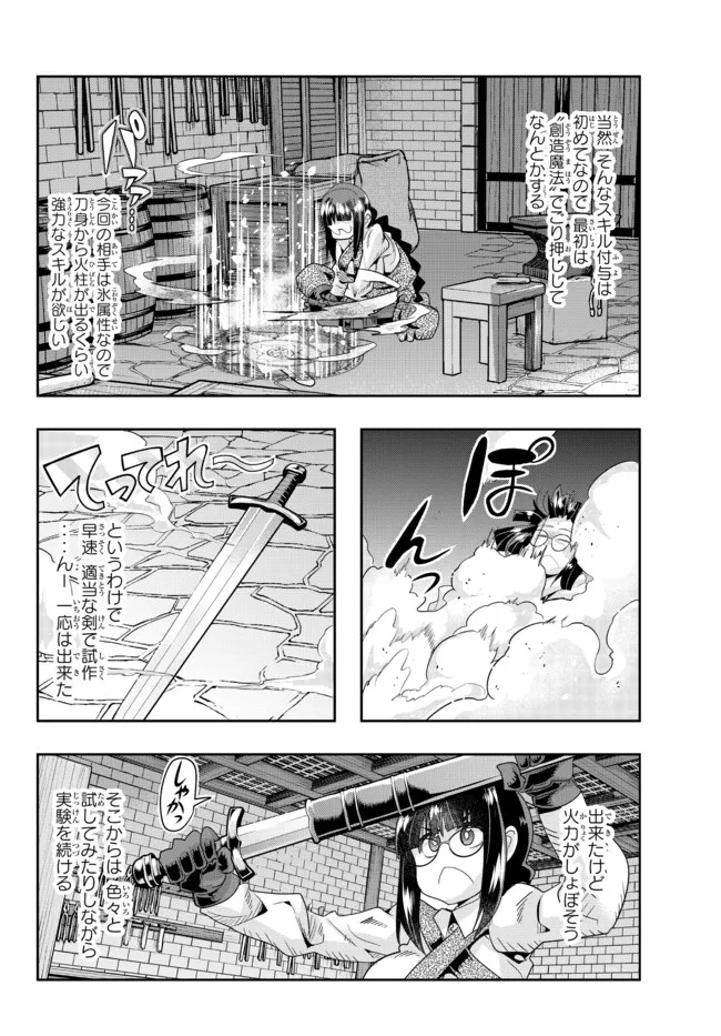 よくわからないけれど異世界に転生していたようです 第65.1話 - Page 6