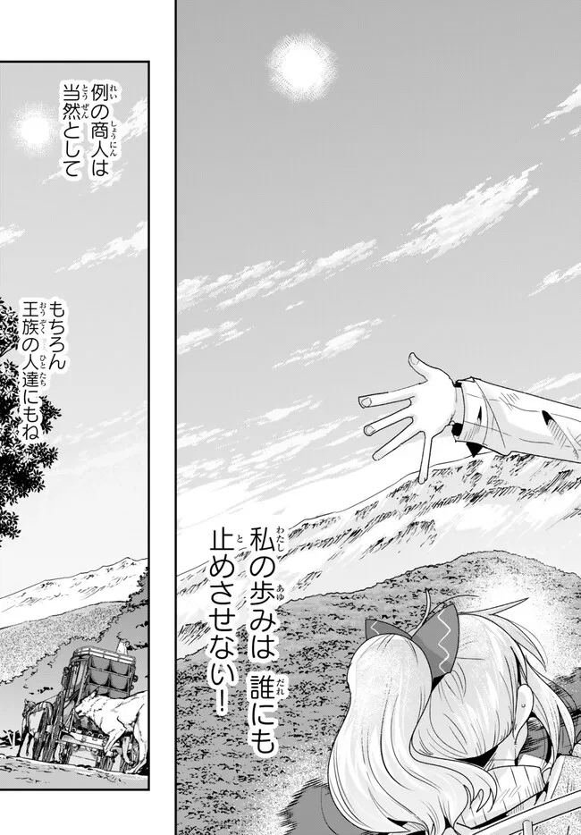 よくわからないけれど異世界に転生していたようです 第89.2話 - Page 14