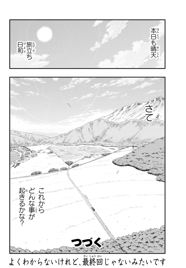 よくわからないけれど異世界に転生していたようです 第89.2話 - Page 15