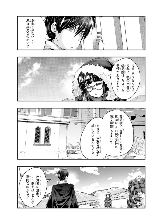 よくわからないけれど異世界に転生していたようです 第89.2話 - Page 8