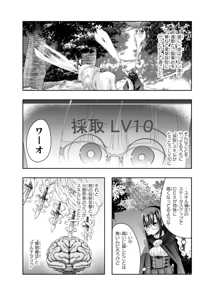 よくわからないけれど異世界に転生していたようです 第35.1話 - Page 3