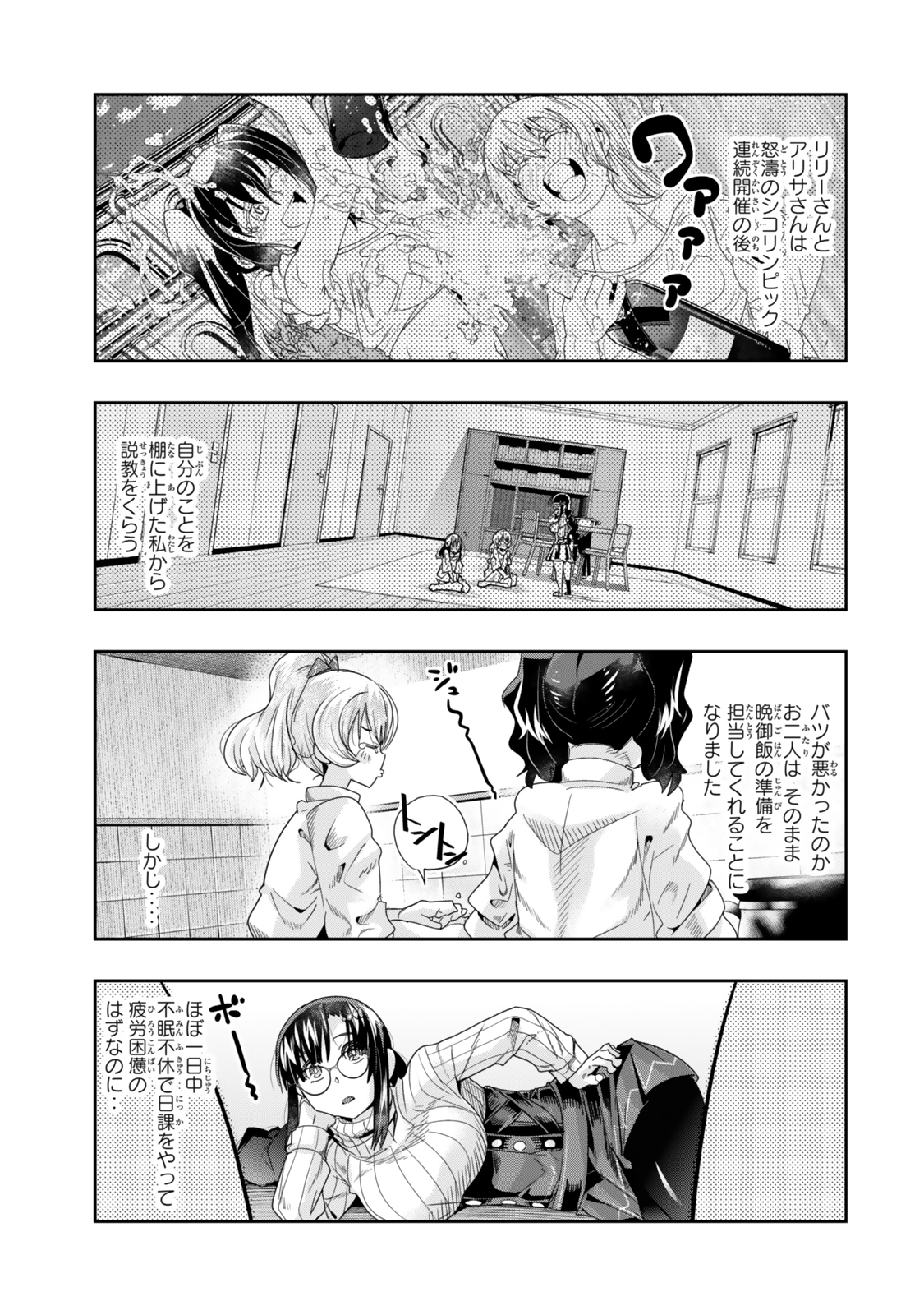 よくわからないけれど異世界に転生していたようです 第114話 - Page 1