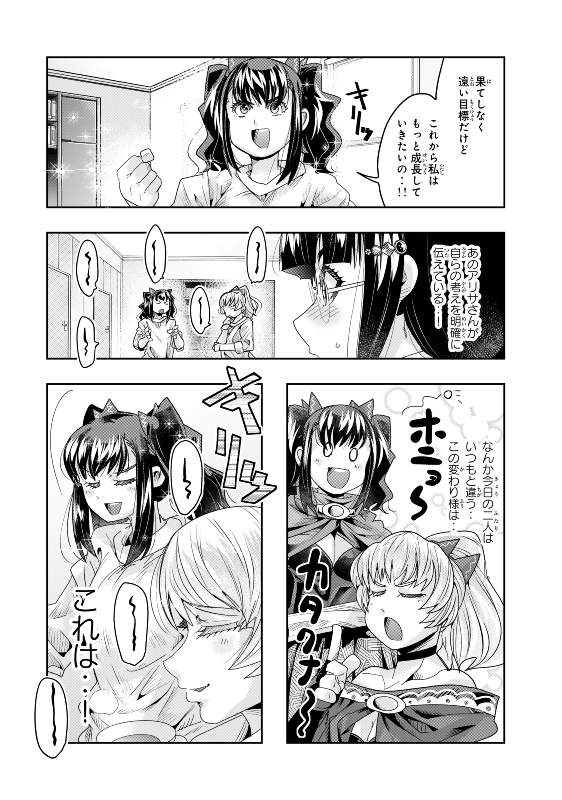 よくわからないけれど異世界に転生していたようです 第114話 - Page 10