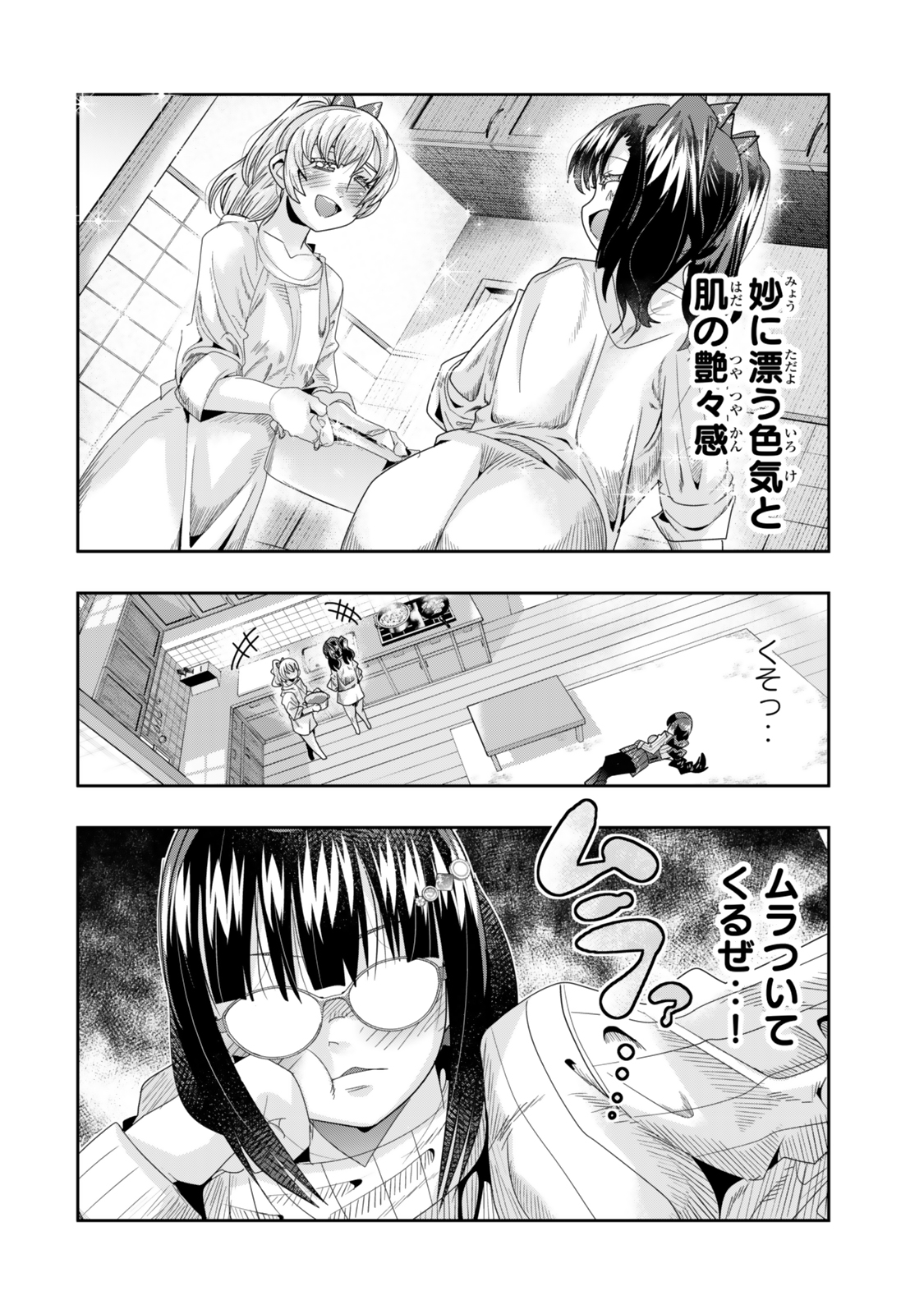 よくわからないけれど異世界に転生していたようです 第114話 - Page 2