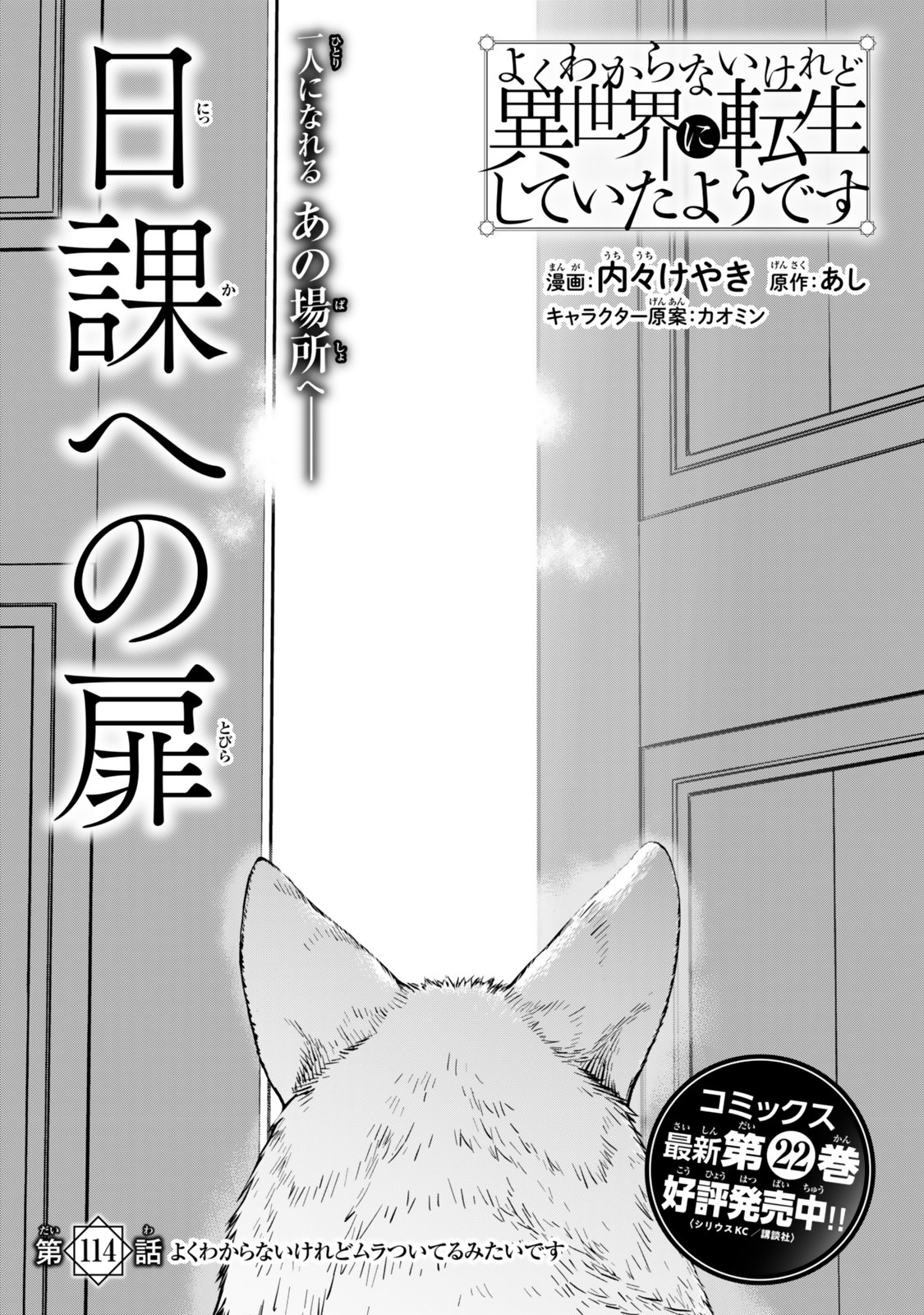 よくわからないけれど異世界に転生していたようです 第114話 - Page 3