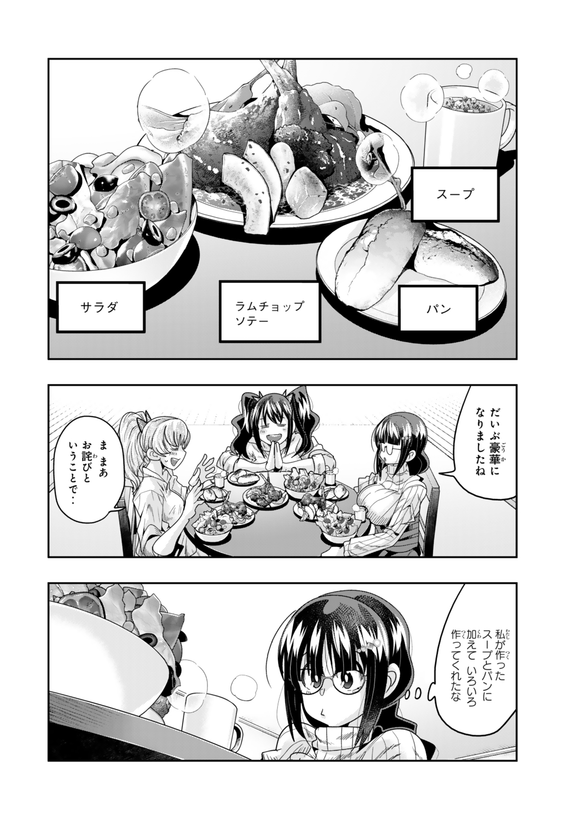 よくわからないけれど異世界に転生していたようです 第114話 - Page 4