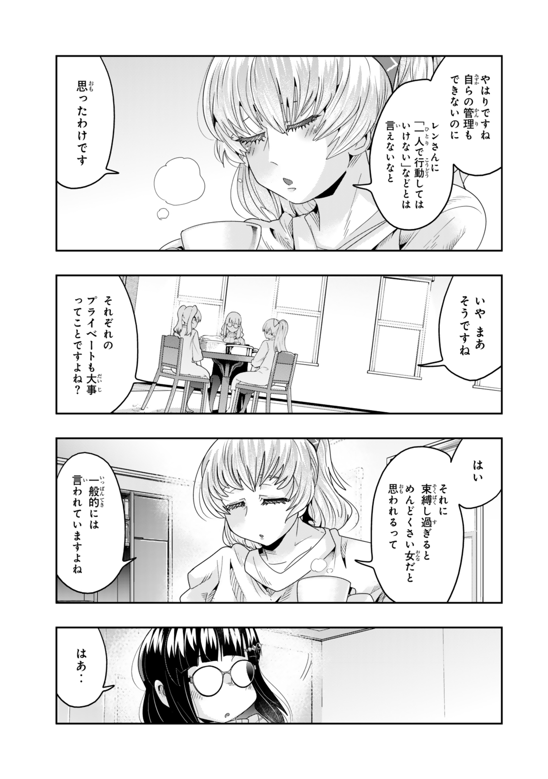 よくわからないけれど異世界に転生していたようです 第114話 - Page 7