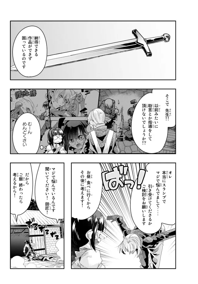 よくわからないけれど異世界に転生していたようです 第82.2話 - Page 9