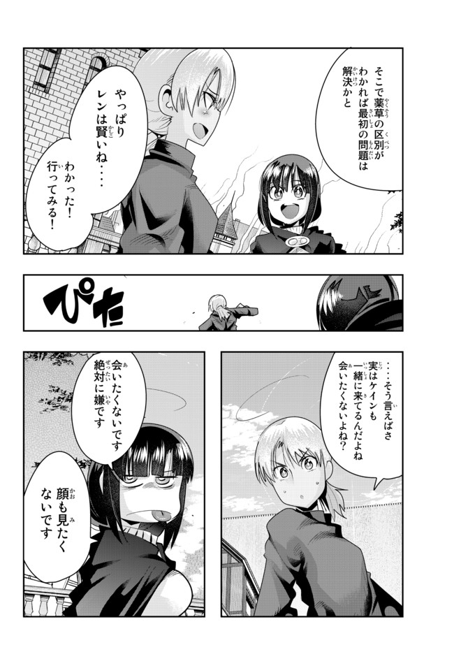 よくわからないけれど異世界に転生していたようです 第39.2話 - Page 1