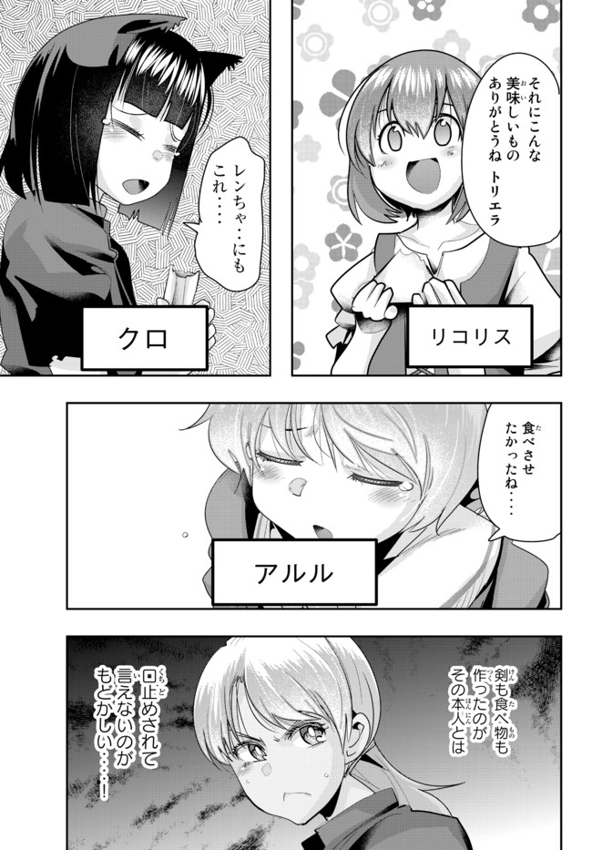 よくわからないけれど異世界に転生していたようです 第39.2話 - Page 4