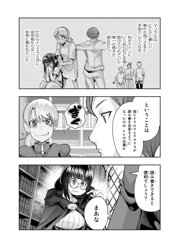 よくわからないけれど異世界に転生していたようです 第41.2話 - Page 3