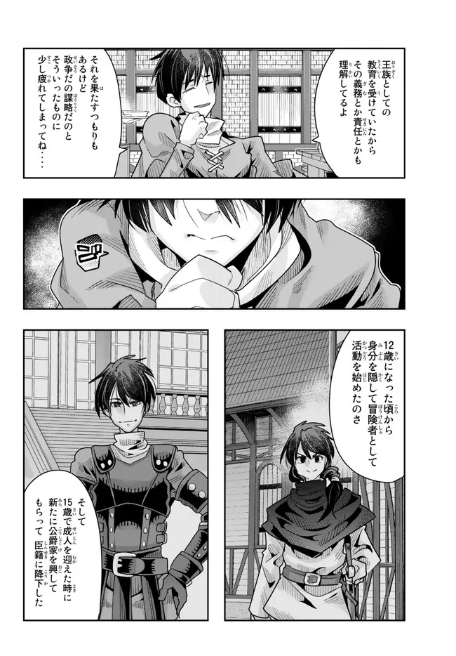 よくわからないけれど異世界に転生していたようです 第78.1話 - Page 6