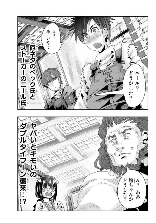 よくわからないけれど異世界に転生していたようです 第63.1話 - Page 13