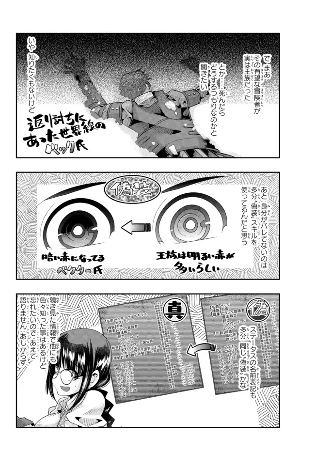 よくわからないけれど異世界に転生していたようです 第63.1話 - Page 8