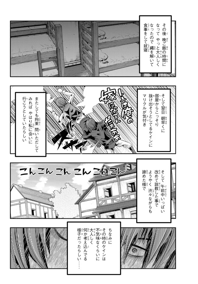 よくわからないけれど異世界に転生していたようです 第46.2話 - Page 5