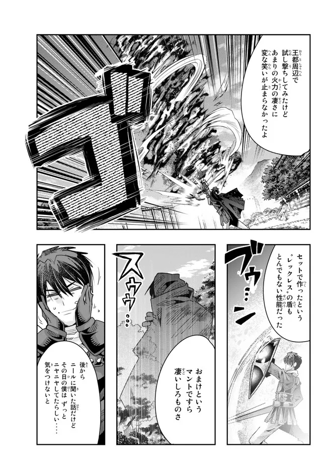 よくわからないけれど異世界に転生していたようです 第78.2話 - Page 12