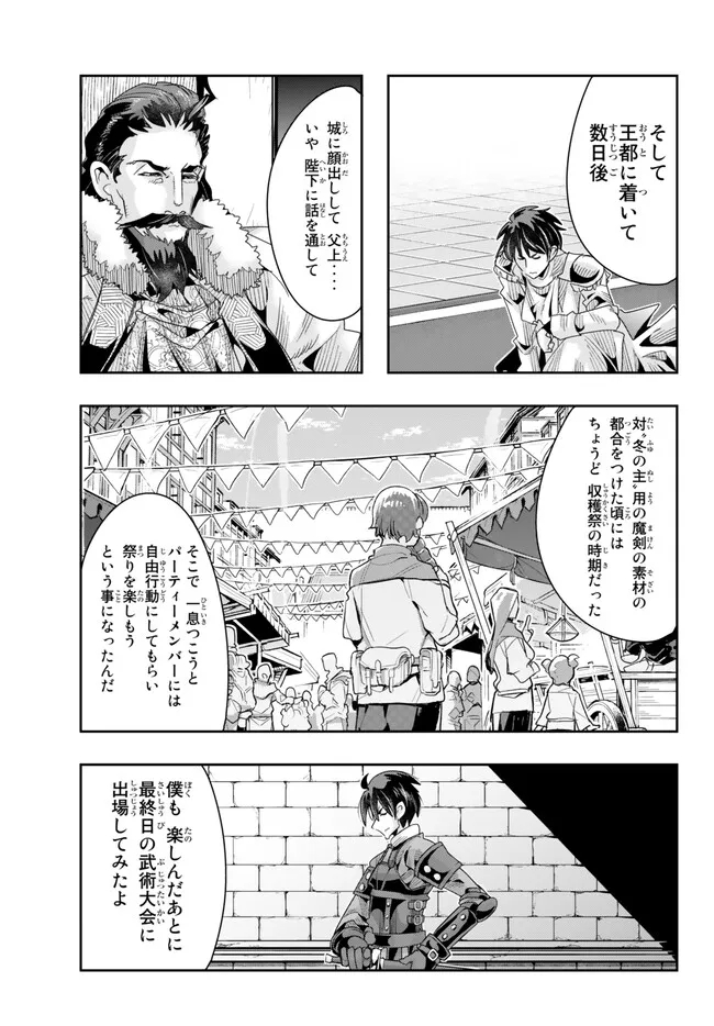 よくわからないけれど異世界に転生していたようです 第78.2話 - Page 6