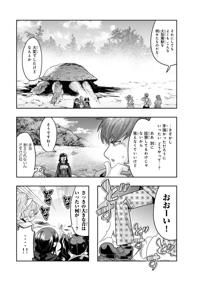 よくわからないけれど異世界に転生していたようです 第111.1話 - Page 2