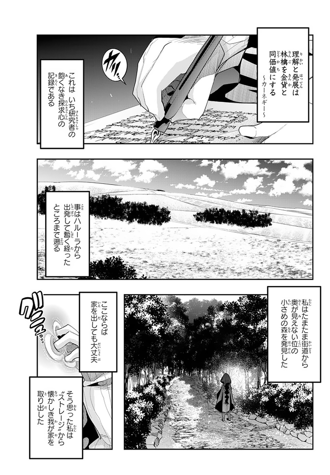 よくわからないけれど異世界に転生していたようです 第17話 - Page 1