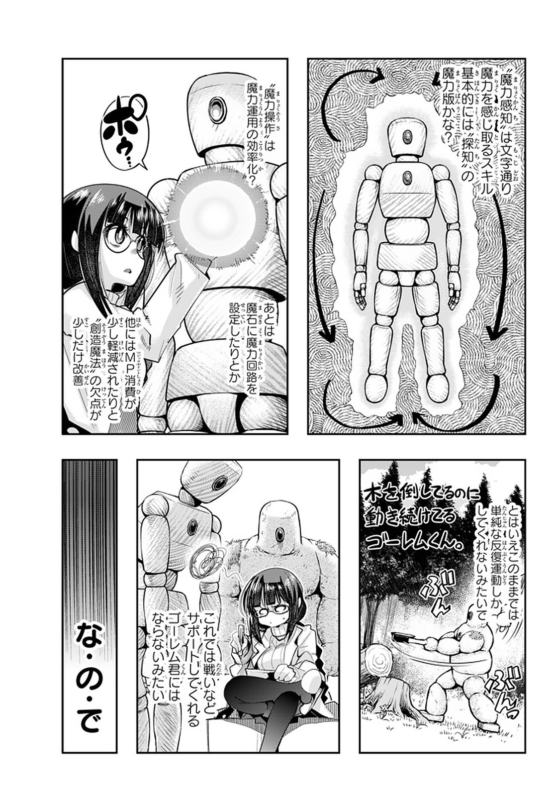 よくわからないけれど異世界に転生していたようです 第17話 - Page 8