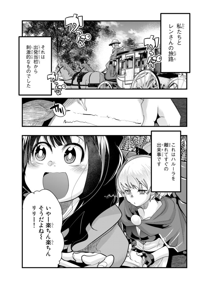 よくわからないけれど異世界に転生していたようです 第27話 - Page 1