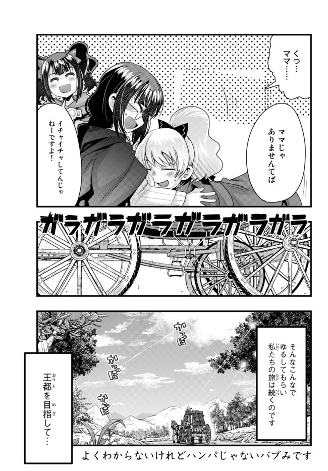 よくわからないけれど異世界に転生していたようです 第27話 - Page 15