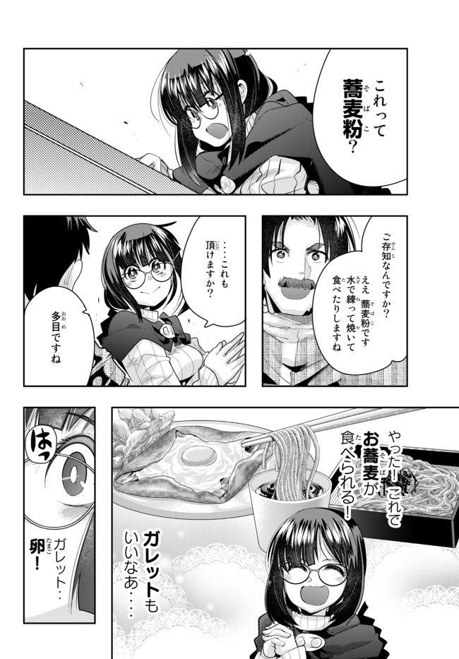 よくわからないけれど異世界に転生していたようです 第20話 - Page 4