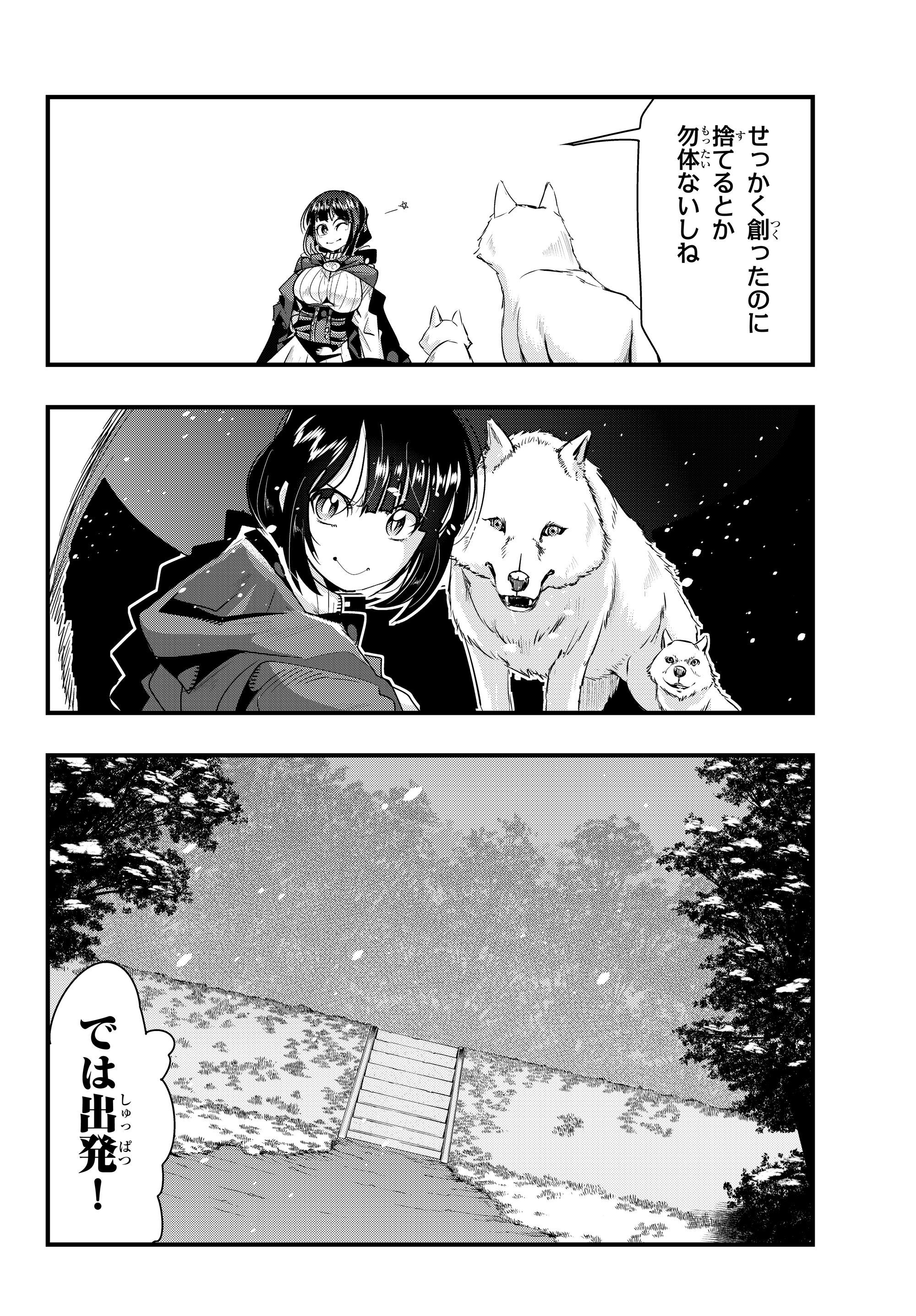 よくわからないけれど異世界に転生していたようです 第9.3話 - Page 4