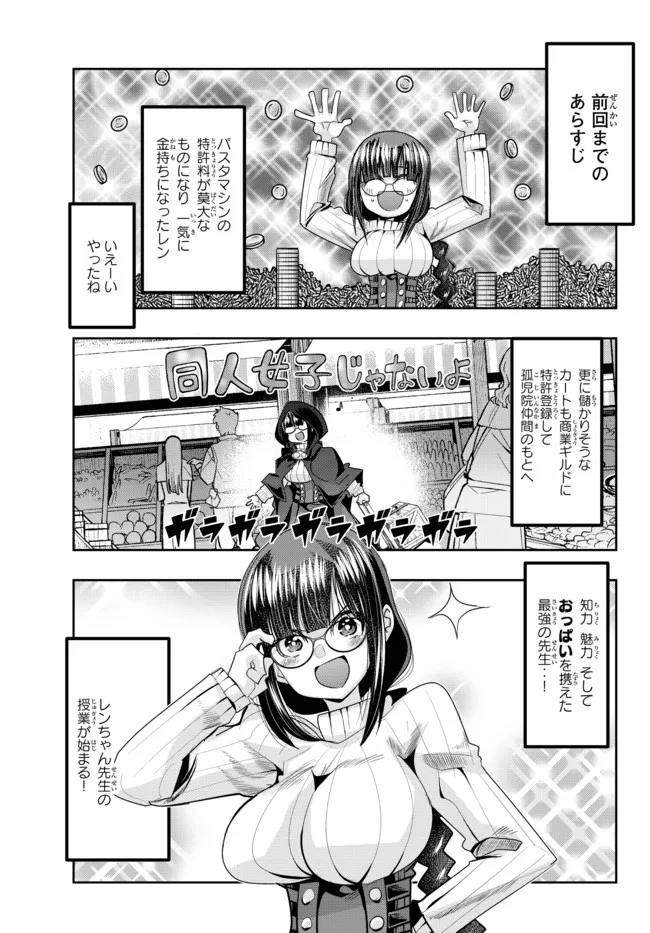 よくわからないけれど異世界に転生していたようです 第48.1話 - Page 1