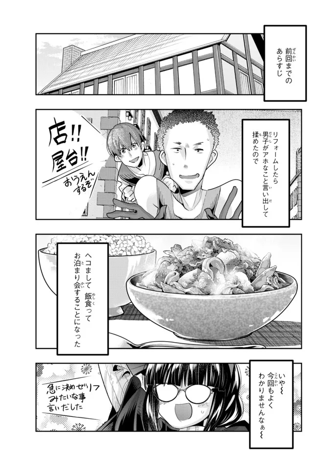 よくわからないけれど異世界に転生していたようです 第57.1話 - Page 1