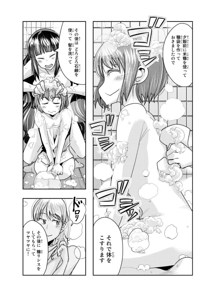 よくわからないけれど異世界に転生していたようです 第57.1話 - Page 15