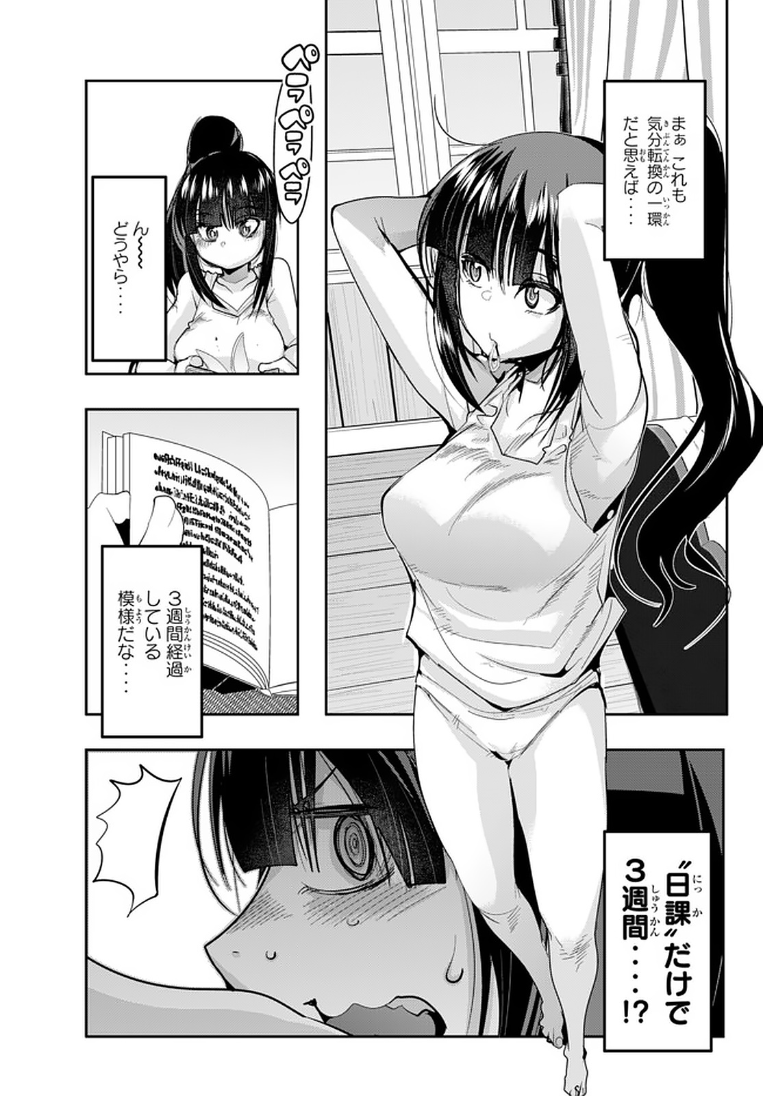 よくわからないけれど異世界に転生していたようです 第16.1話 - Page 9