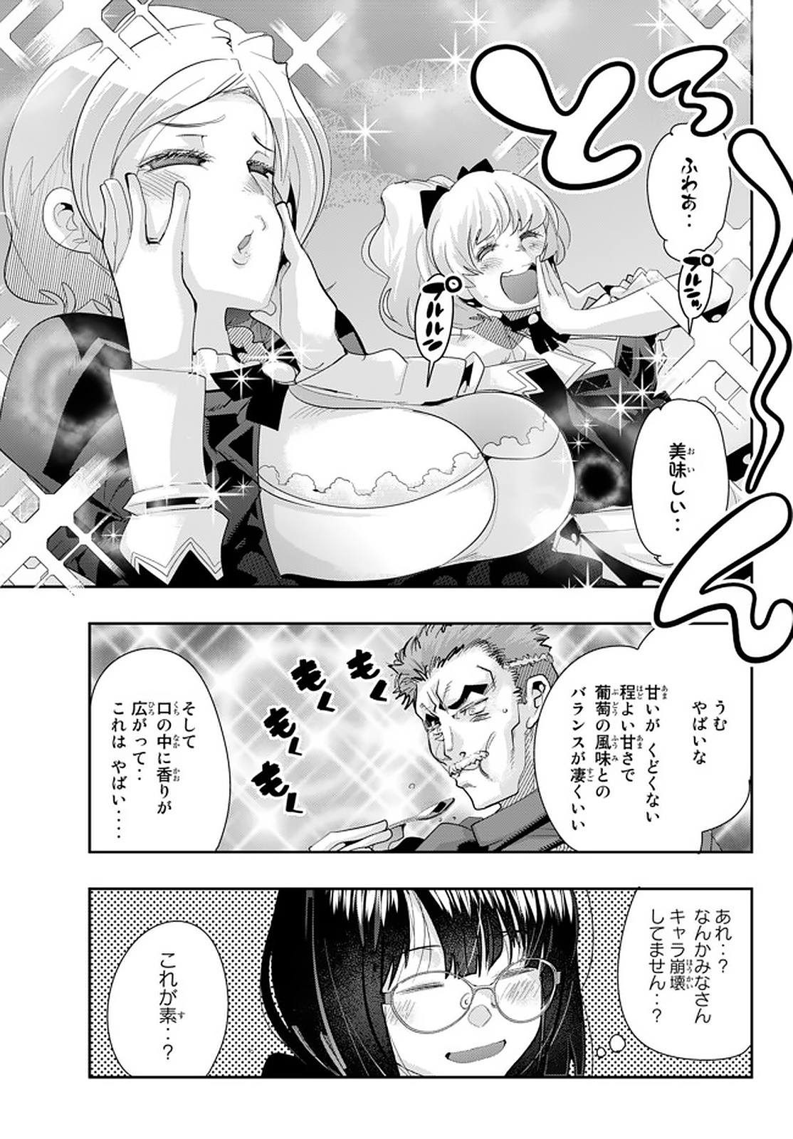 よくわからないけれど異世界に転生していたようです 第19.3話 - Page 11