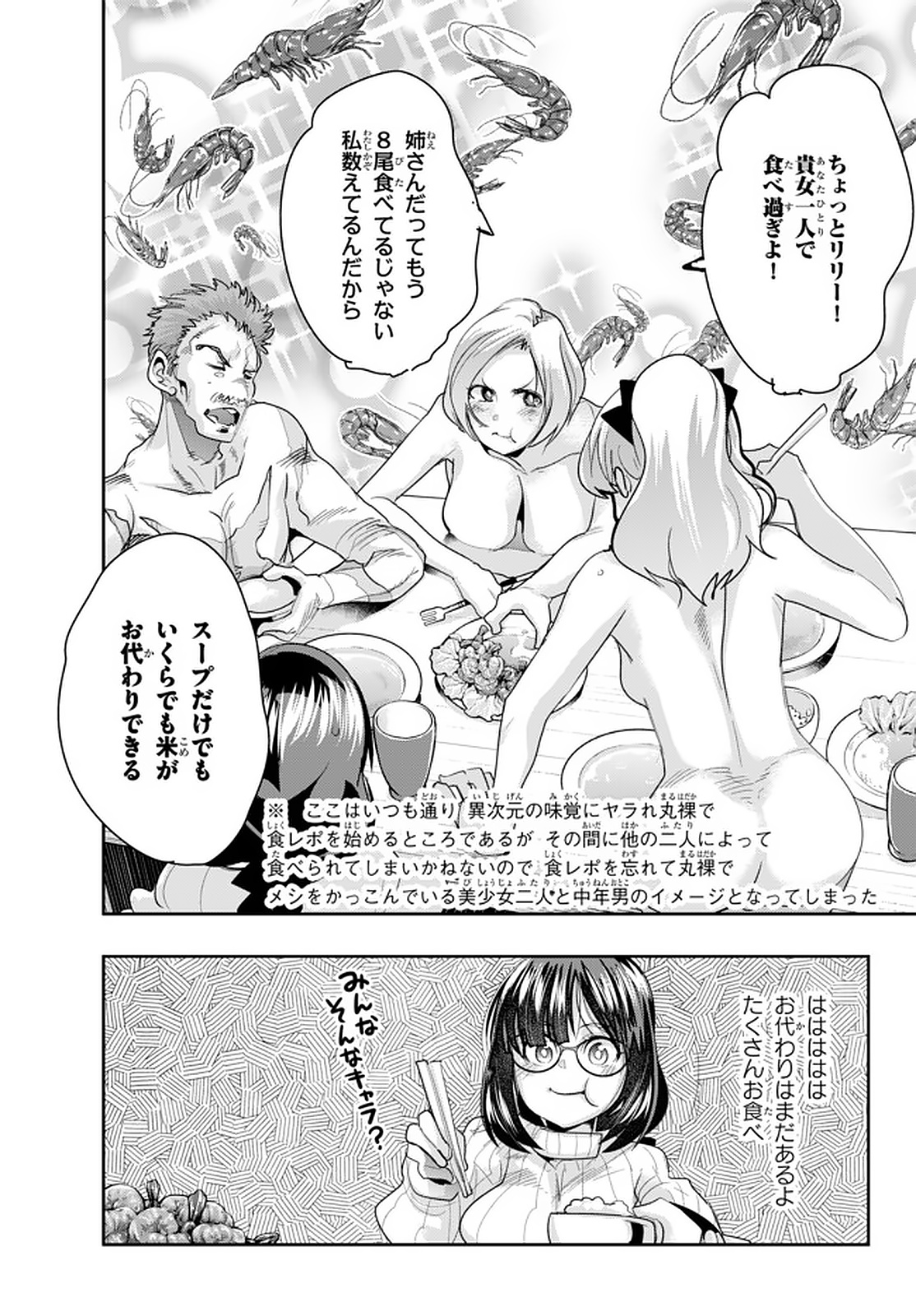 よくわからないけれど異世界に転生していたようです 第19.3話 - Page 7