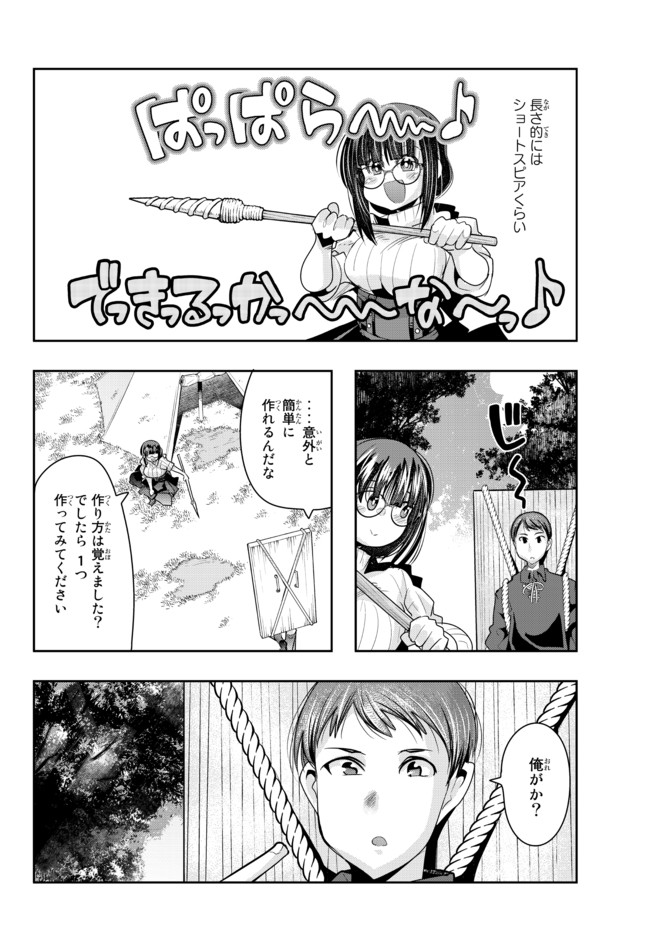 よくわからないけれど異世界に転生していたようです 第42.1話 - Page 8