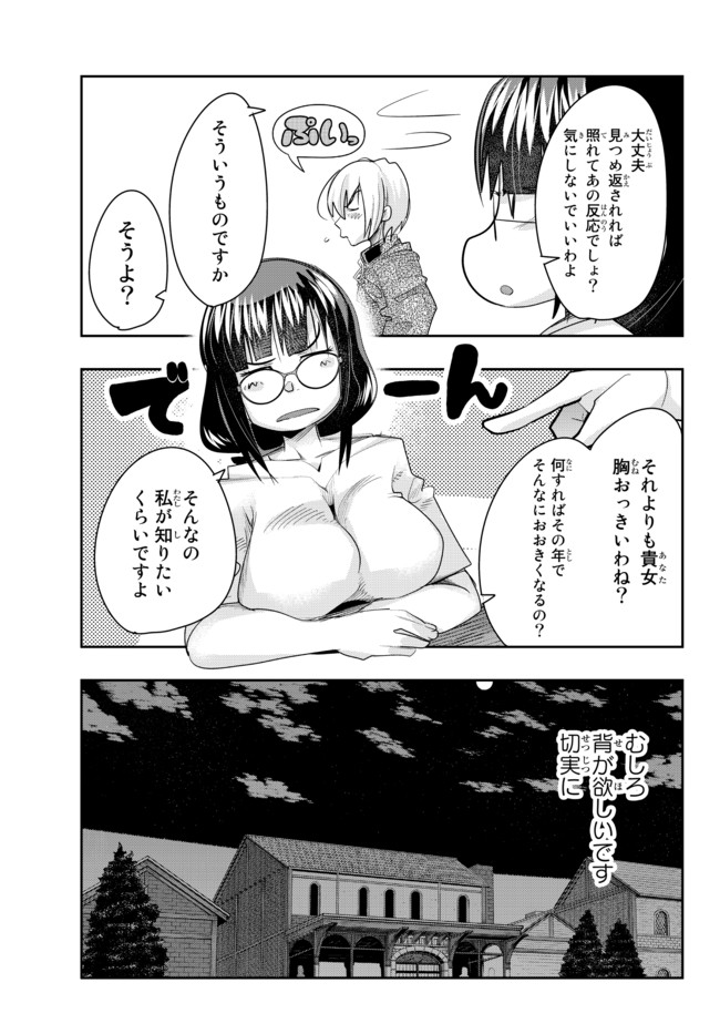 よくわからないけれど異世界に転生していたようです 第34.2話 - Page 3