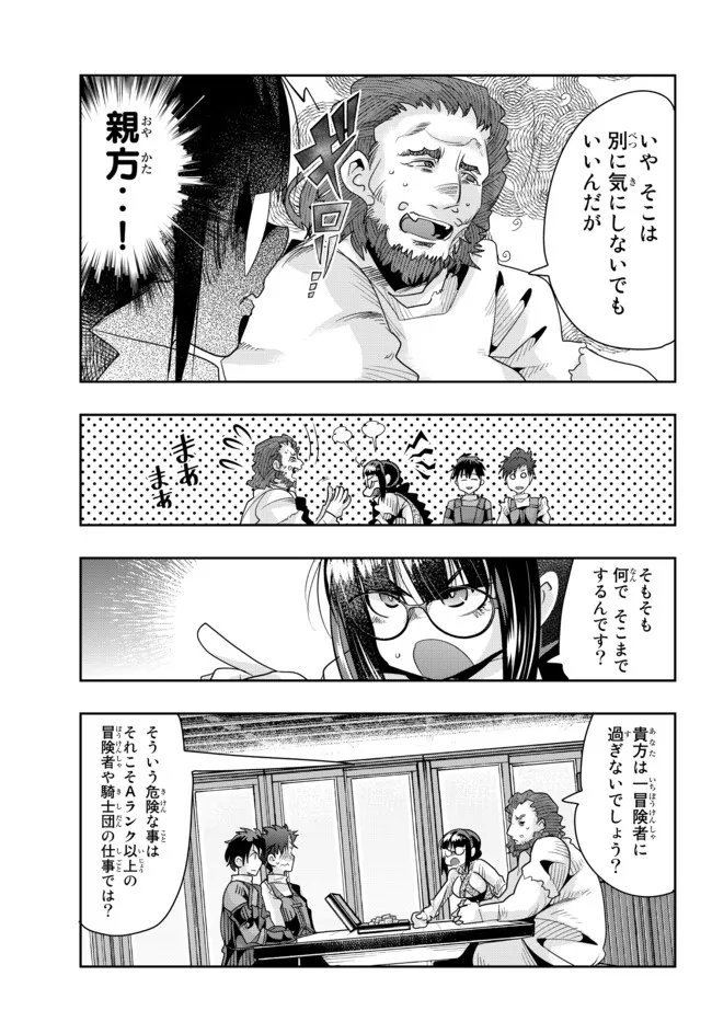 よくわからないけれど異世界に転生していたようです 第64.1話 - Page 9