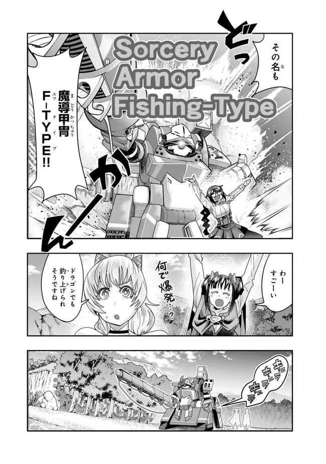 よくわからないけれど異世界に転生していたようです 第110.1話 - Page 8