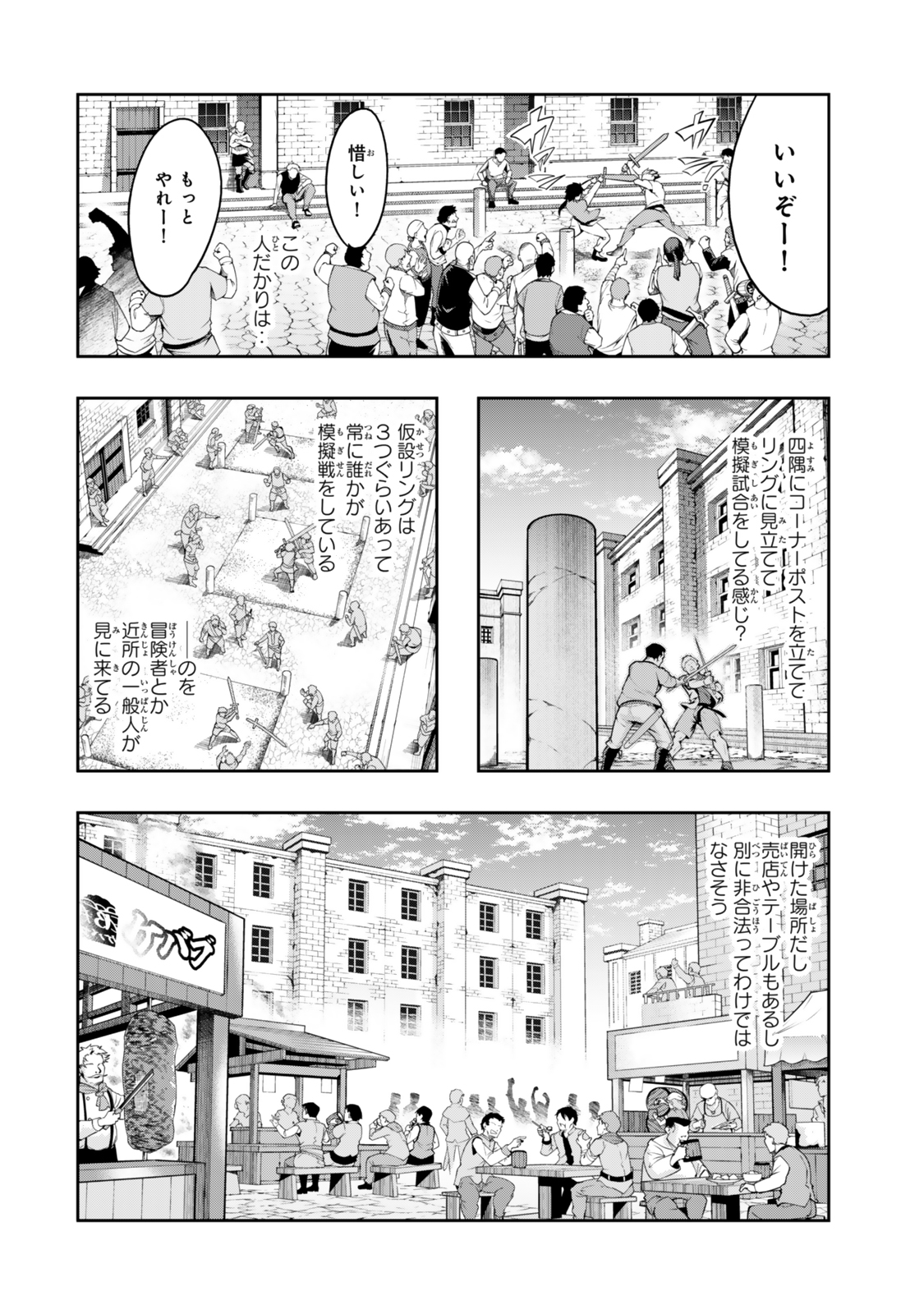 よくわからないけれど異世界に転生していたようです 第115.2話 - Page 2